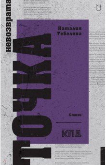 Точка невозврата