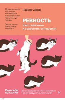 Ревность. Как с ней жить и сохранить отношения
