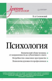 Психология. Учебник для вузов