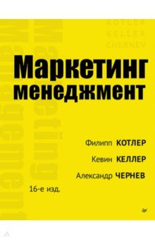 Маркетинг менеджмент