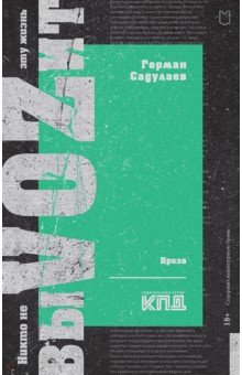 Никто не выVOZит эту жизнь