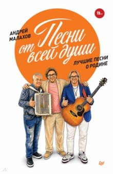 Песни от всей души. Лучшие песни о Родине