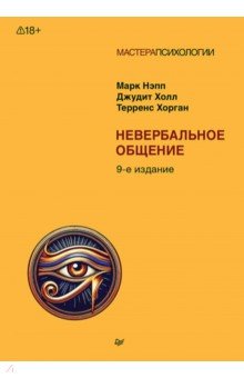 Невербальное общение