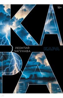 Кара