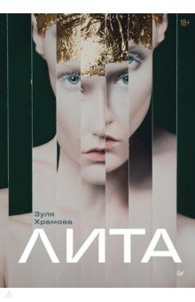 Лита