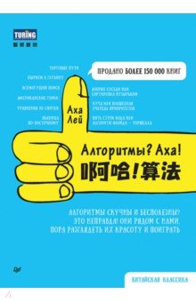 Алгоритмы? Аха!