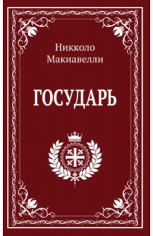 Государь