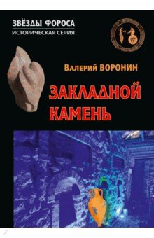 Закладной камень