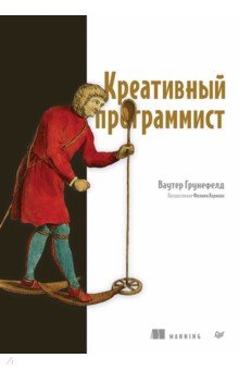 Креативный программист