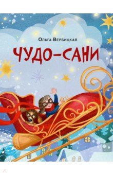 Чудо-сани. Убедитесь сами!