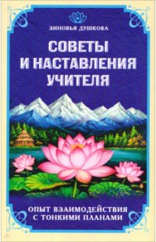Советы и наставления учителя