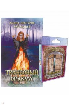 Трансовый оракул, 74 карты