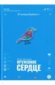 Кружевное сердце