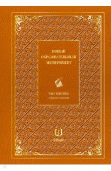 Новый образовательный эксперимент