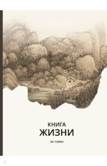 Книга жизни