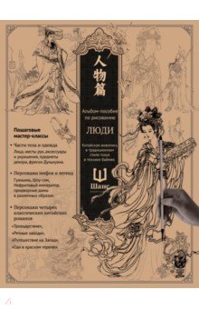 Альбом-пособие по рисованию Люди