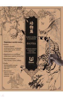 Альбом-пособие по рисованию Фауна