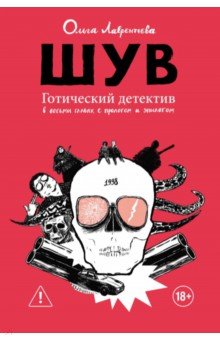 ШУВ