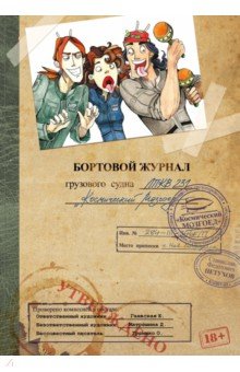 Космоолухи. Артбук