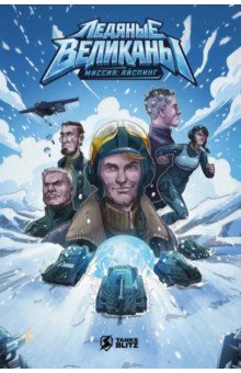 Tanks Blitz. Ледяные Великаны. Миссия: Айспинг