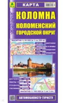 Коломна. Коломенский район. Карта