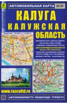 Калуга. Калужская область. Автомобильная карта