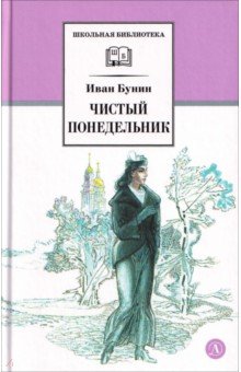 Чистый понедельник