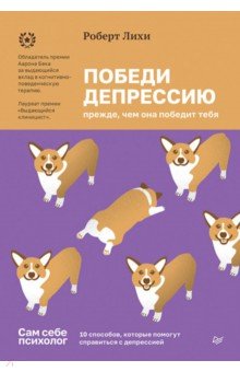Победи депрессию прежде, чем она победит тебя