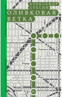 Оливковая ветка