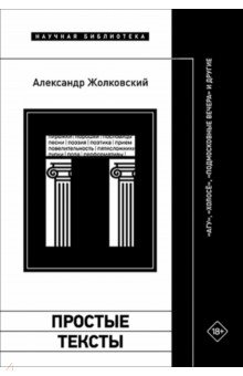 Простые тексты. "Агу", "Холосё", "Подмосковные вечера" и другие