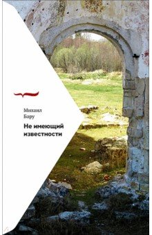 Не имеющий известности