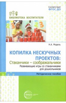 Копилка нескучных проектов. Стаканчики-соображальчики. Развивающие игры со стаканчиками