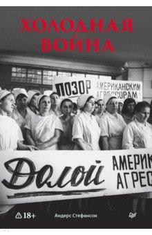 Холодная война