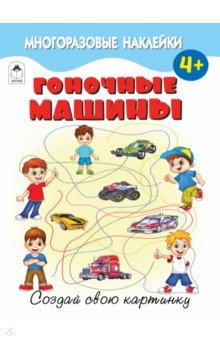 Гоночные машины
