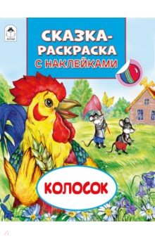 Колосок