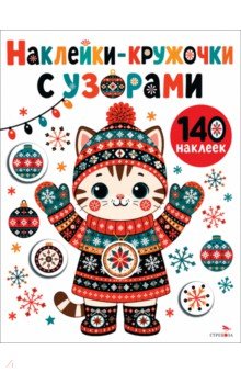 Котик в шапке