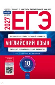ЕГЭ. Английский язык. Типовые экзаменационные варианты. 10 вариантов