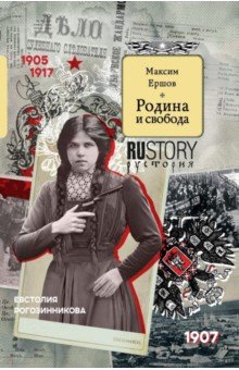 Родина и свобода