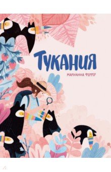 Тукания