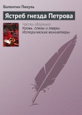 Ястреб гнезда Петрова