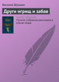 Други игрищ и забав