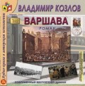 Варшава