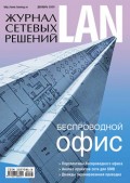 Журнал сетевых решений / LAN №12/2009