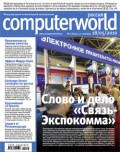 Журнал Computerworld Россия №16/2010