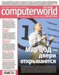 Журнал Computerworld Россия №18/2010