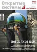 Открытые системы. СУБД №05/2010