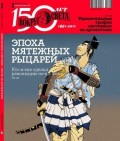 Журнал «Вокруг света» (март 2011)