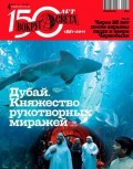 Журнал «Вокруг света» (апрель 2011)