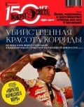 Журнал «Вокруг света» (май 2011)