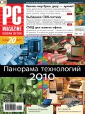 Журнал PC Magazine/RE №1/2011